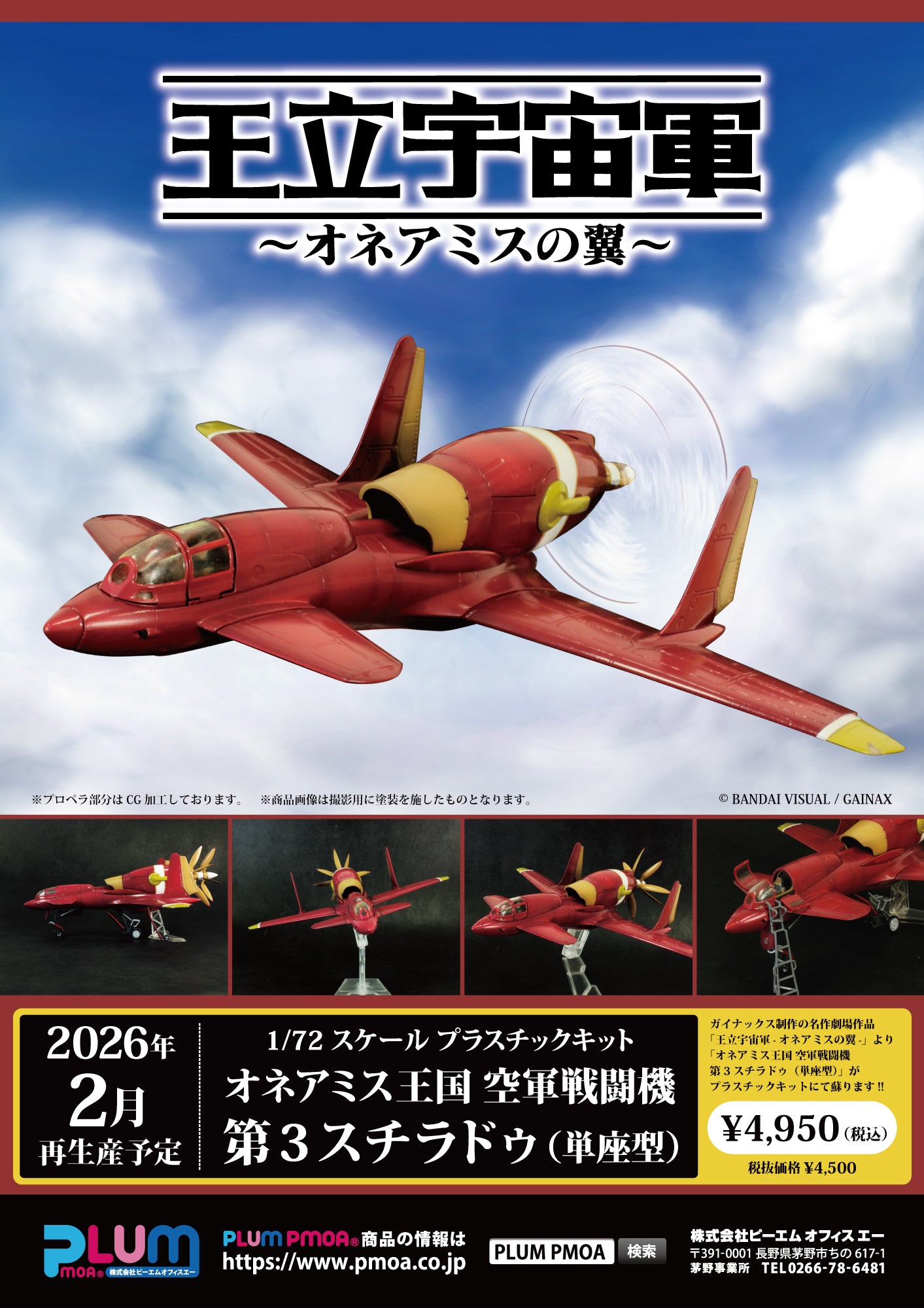 訂貨碼:89005&89007 <訂價各$243> #免手續費(通常版)單座型/複座型 第三斯特拉杜(再販)=1/72 王立宇宙軍 歐尼亞米斯之翼 歐尼亞米斯王國空軍戰闘機 模型