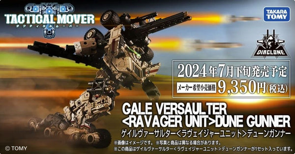 Z(ONLINESALES等通知現貨)No:939146 <Price$449> #TM-26 Gale Versaulter (Ravager Unit) Dune Gunner=Diaclone-TakaraTomy【現貨 Action Figure】4904810939146