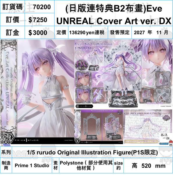 訂貨碼:70200 <訂價$7250> #(日版連特典B2布畫)DX版Eve UNREAL Cover Art ver.=1/5 rurudo Original Illustration Figure