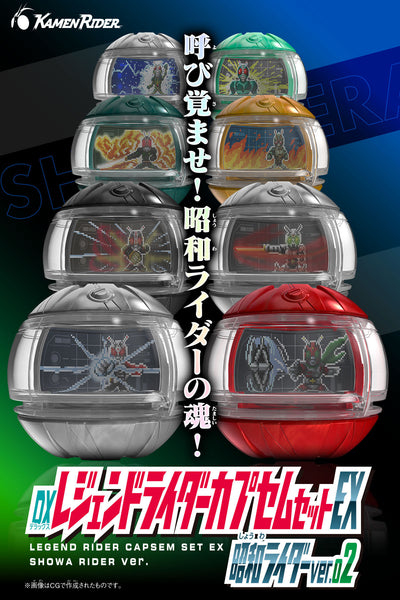 訂貨碼:39371&39372 <訂價$257&279> #昭和SHOWA RIDER Ver.02 DX Legend Rider Capsem Set EX=幪面超人ZEZTZ DX Narikiri World商品(魂SHOP限定)