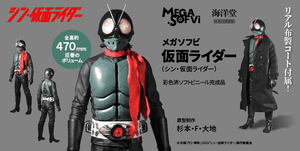 SheetNo:86092 <OrderPrice$3780> #MS017 幪面超人(新.幪面超人)=MEGA SOFVi Shin Kamen Rider figure