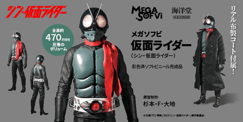 SheetNo:86092 <OrderPrice$3780> #MS017 幪面超人(新.幪面超人)=MEGA SOFVi Shin Kamen Rider figure
