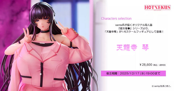 訂貨碼:78923 <訂價$1456> #(免手續費)(連特典postcard)天龍寺 琴(繪師santa)=1/6 女友催● Figure(NativeStore限定)