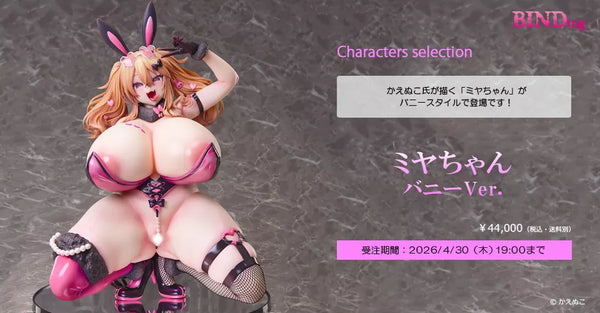 訂貨碼:79629 <訂價$2240> #(免手續費)Miya-chan Bunny Ver.=1/4 BINDing Creators Opinion by Kaenuco Figure(NativeStore限定)